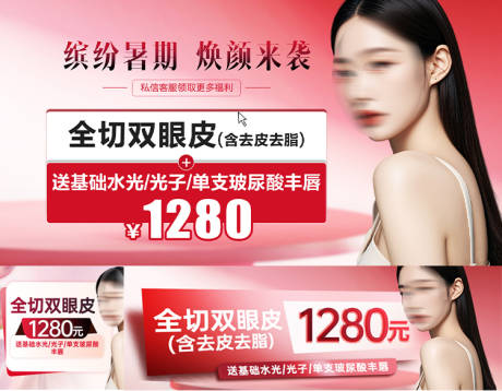 源文件下载【医美整形banner】编号：82910031130966981
