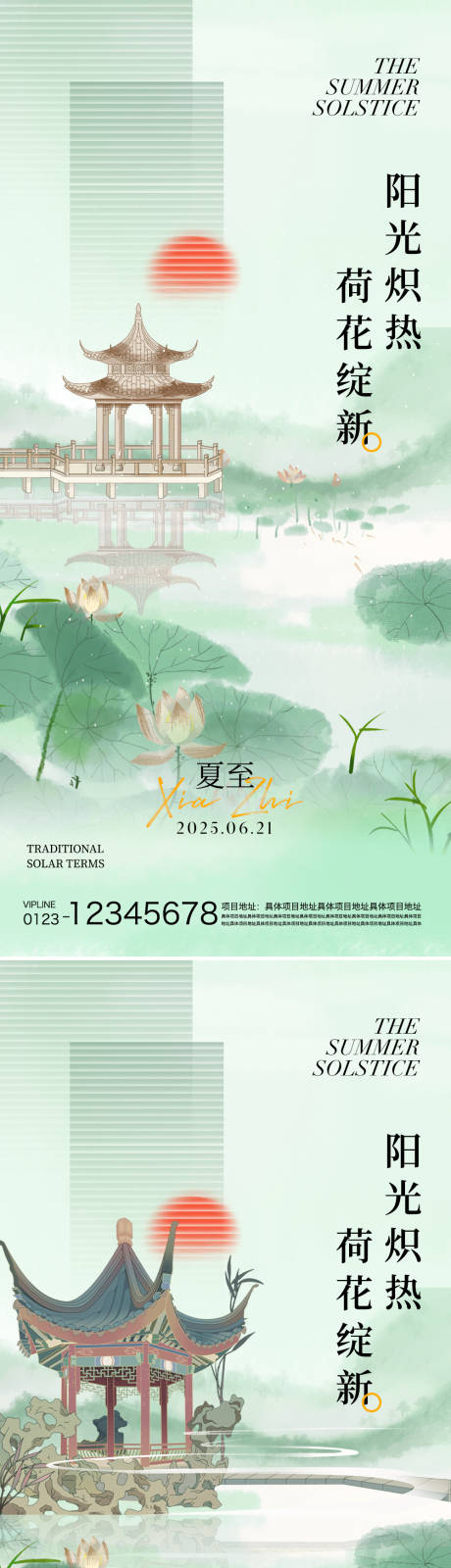 源文件下载【享设计】搜索编号：16430031254722903【夏至节气海报】