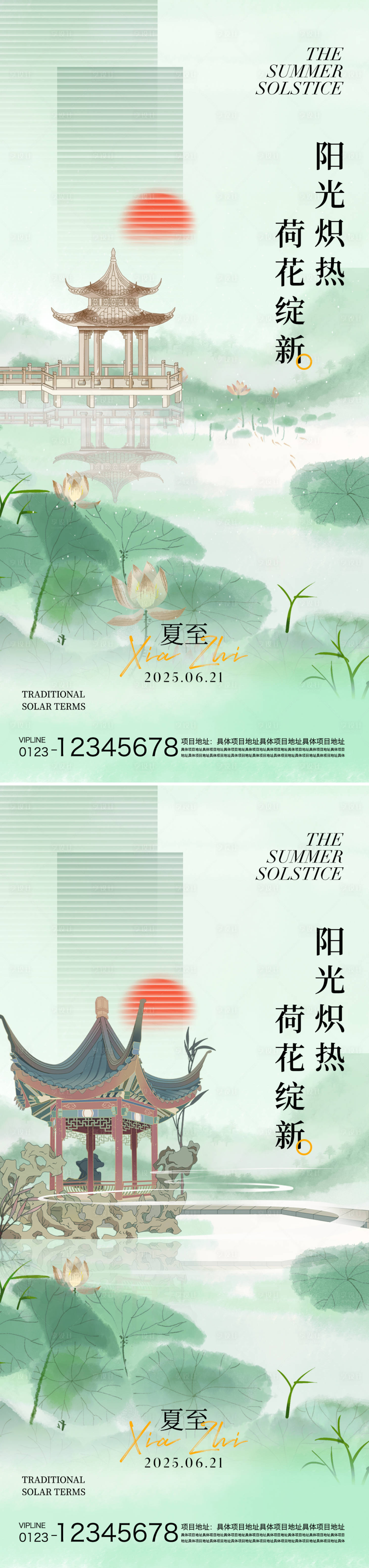 源文件下载【享设计】搜索编号：16430031254722903【夏至节气海报】