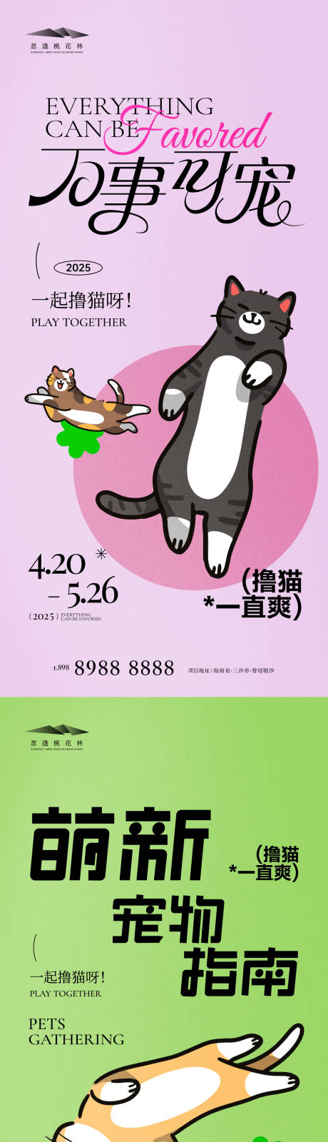 源文件下载【萌宠市集系列海报】编号：48790031427181395