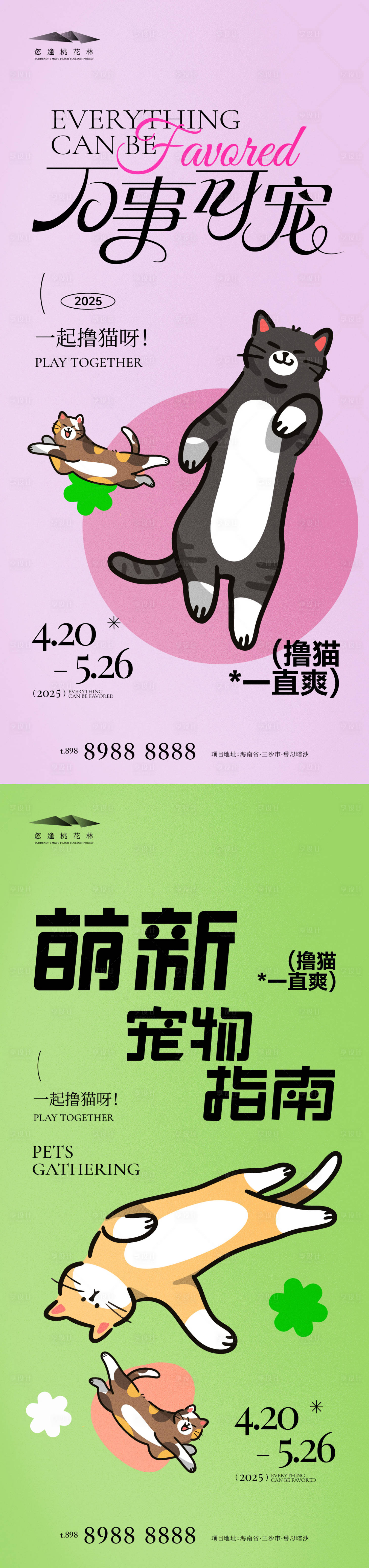 源文件下載【享設(shè)計(jì)】搜索編號：48790031427181395【萌寵市集系列海報(bào)】