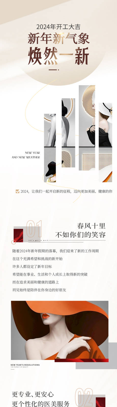 源文件下载【医美推文详情页新年新气象】编号：11350031628929440