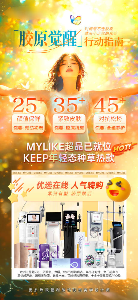 源文件下载【胶原觉醒海报指南253545+】编号：61660031480987308