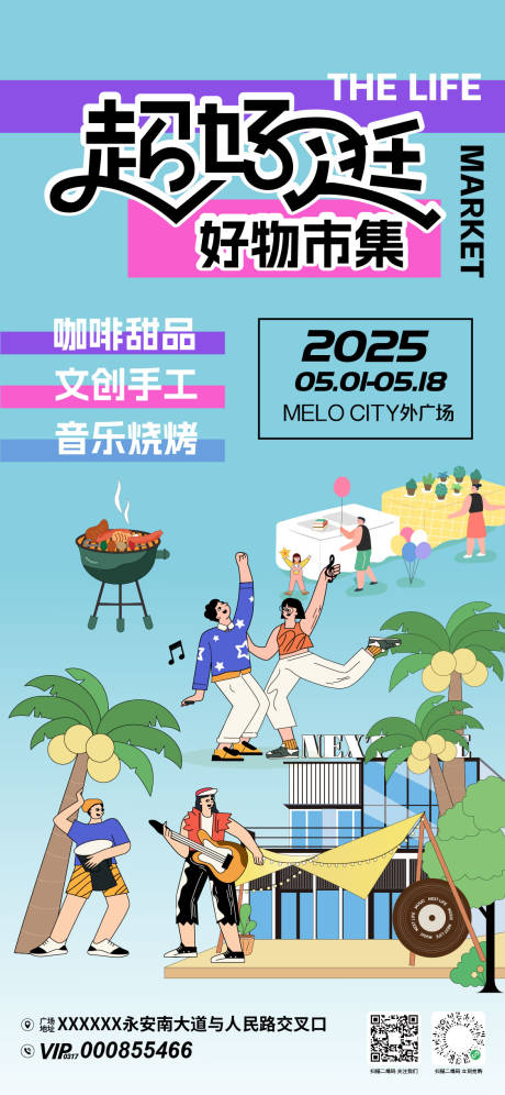 源文件下載【超好逛市集活動海報 】編號：35530031646677918