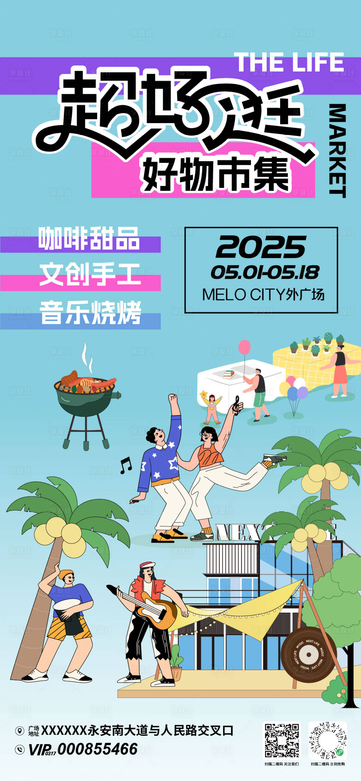 源文件下載【享設計】搜索編號：35530031646677918【超好逛市集活動海報 】