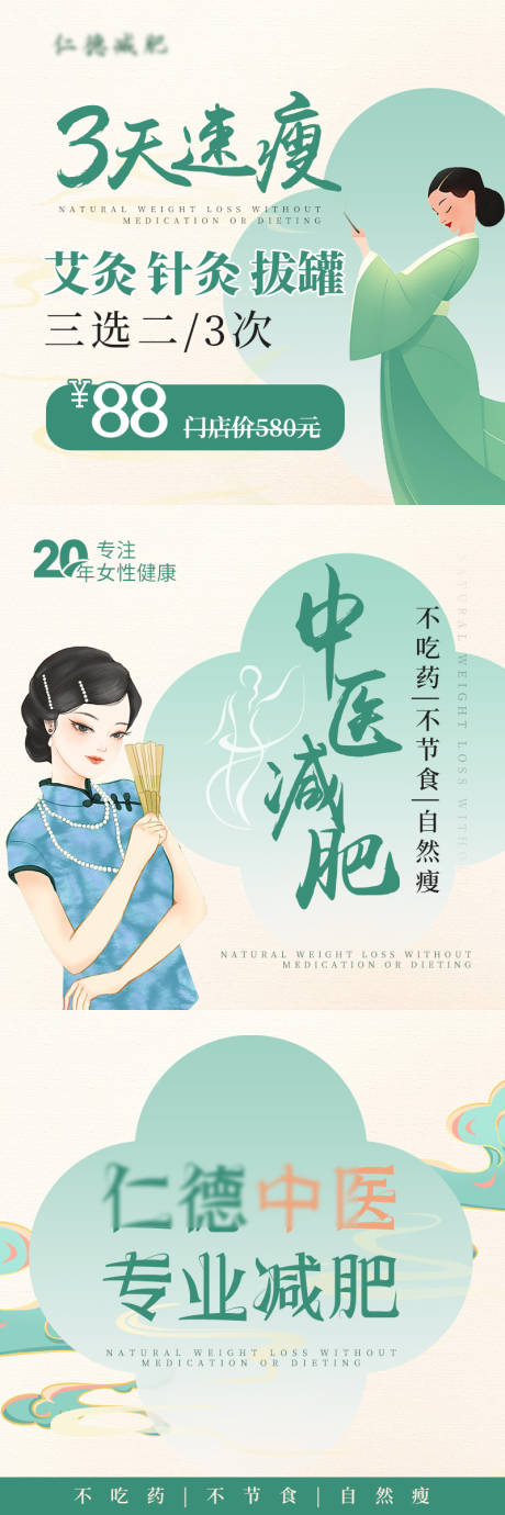 源文件下载【中医减肥瘦身】编号：27640031212759596