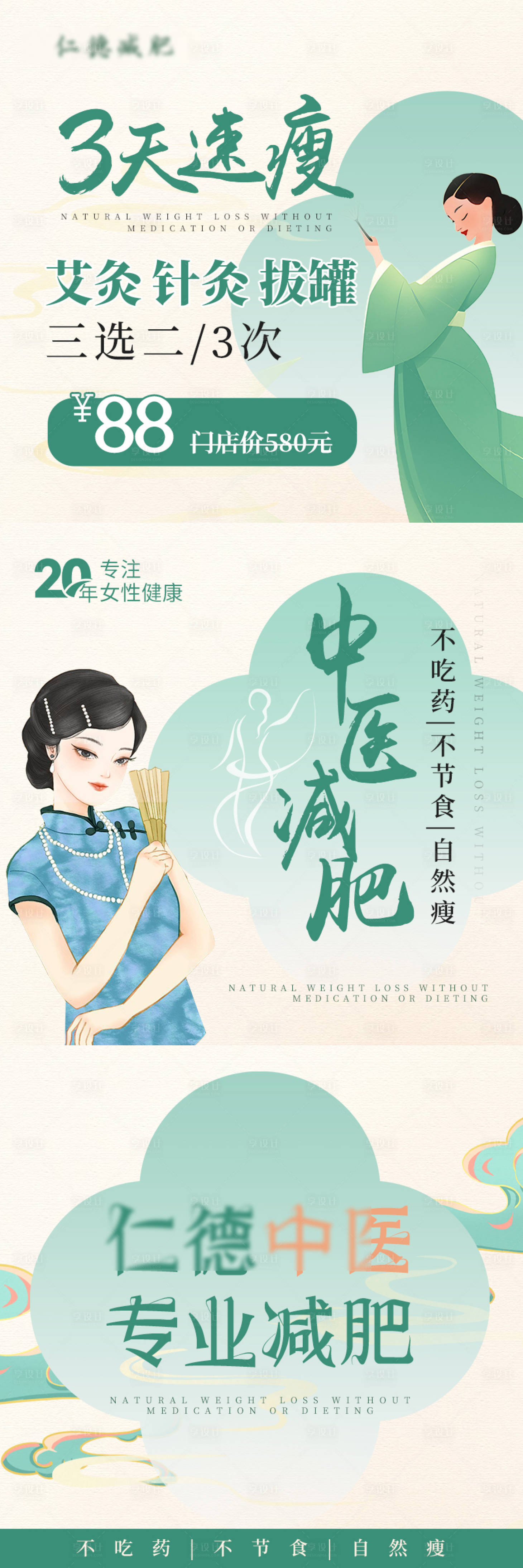 源文件下載【享設計】搜索編號：27640031212759596【中醫減肥瘦身】