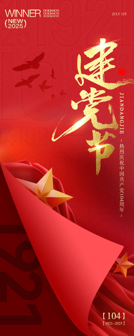 源文件下載【享設計】搜索編號：88000031488213592【建黨節七一節日海報】