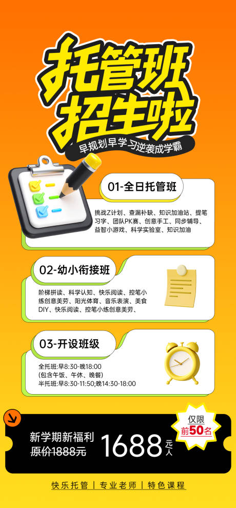 源文件下载【早教托管班招生海报】编号：80250031385754254