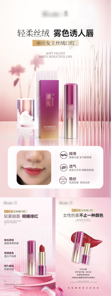 源文件下载【高级唇膏口红系列宣传海报】编号：62730031303233496