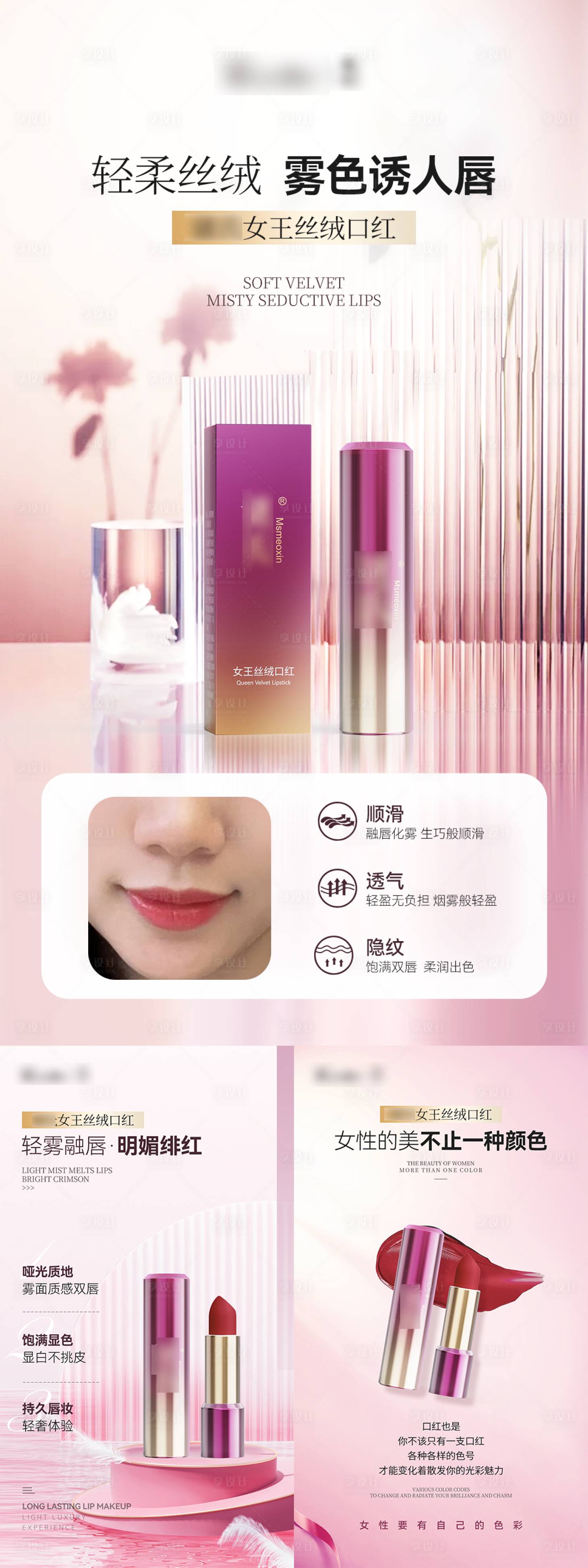 源文件下載【享設計】搜索編號：62730031303233496【高級唇膏口紅系列宣傳海報】