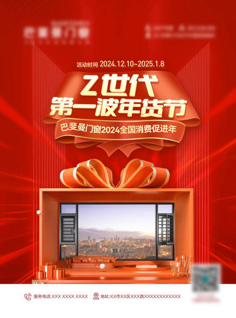 源文件下载【享设计】搜索编号：64010031573489275【建材促销主KV 】