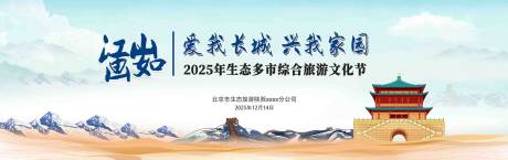 源文件下载【旅游文化节活动主画面】编号：26820031575384789