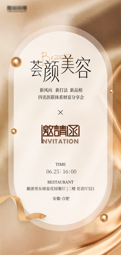 源文件下载【医美邀请函】编号：50190031500895824