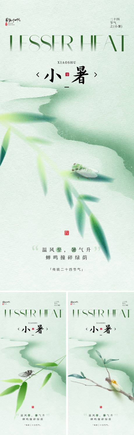 源文件下载【地产中式小暑节气海报】编号：83060031230013298