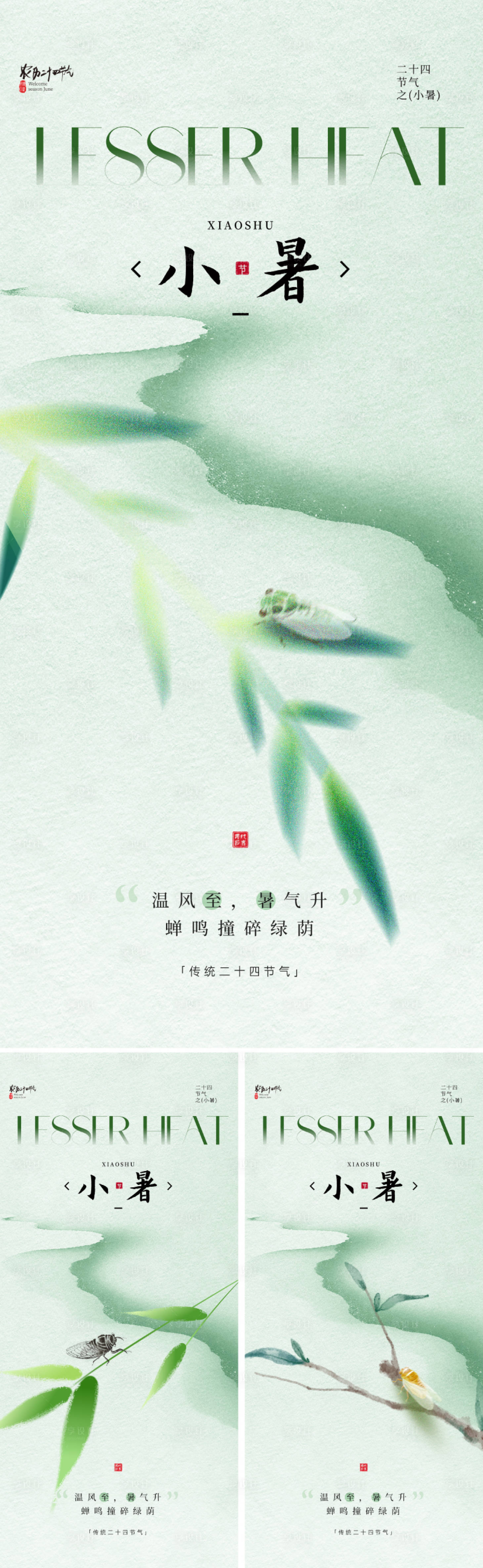 源文件下载【享设计】搜索编号：83060031230013298【地产中式小暑节气海报】