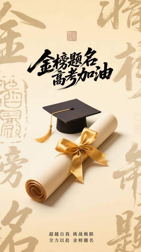 源文件下载【金榜题名】编号：18220031133201879