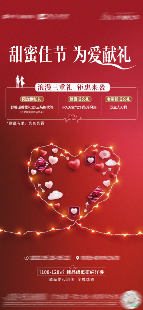 源文件下载【享设计】搜索编号：27940031134078032【情人节爱心海报】