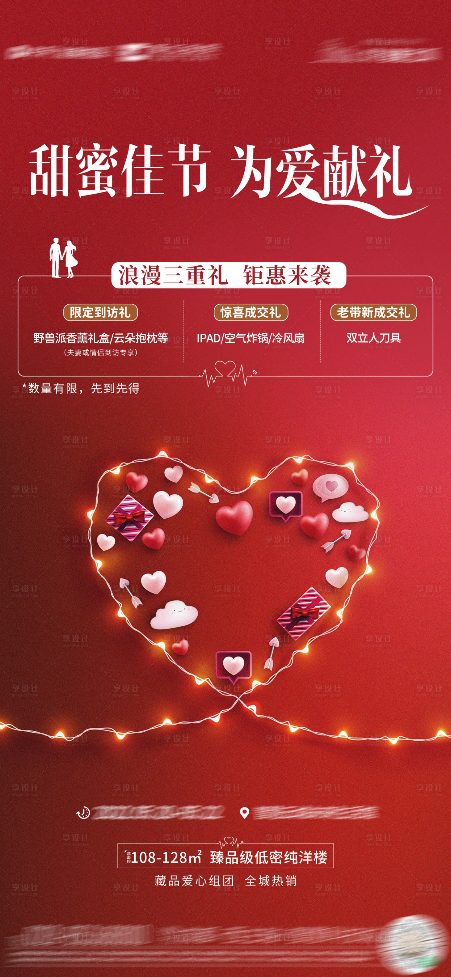 源文件下载【享设计】搜索编号：27940031134078032【情人节爱心海报】