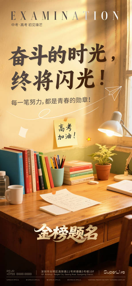源文件下载【时光印记高考祝福海报】编号：45690031167886941