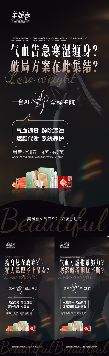 源文件下载【气血产品造势系列海报】编号：28600031164521465