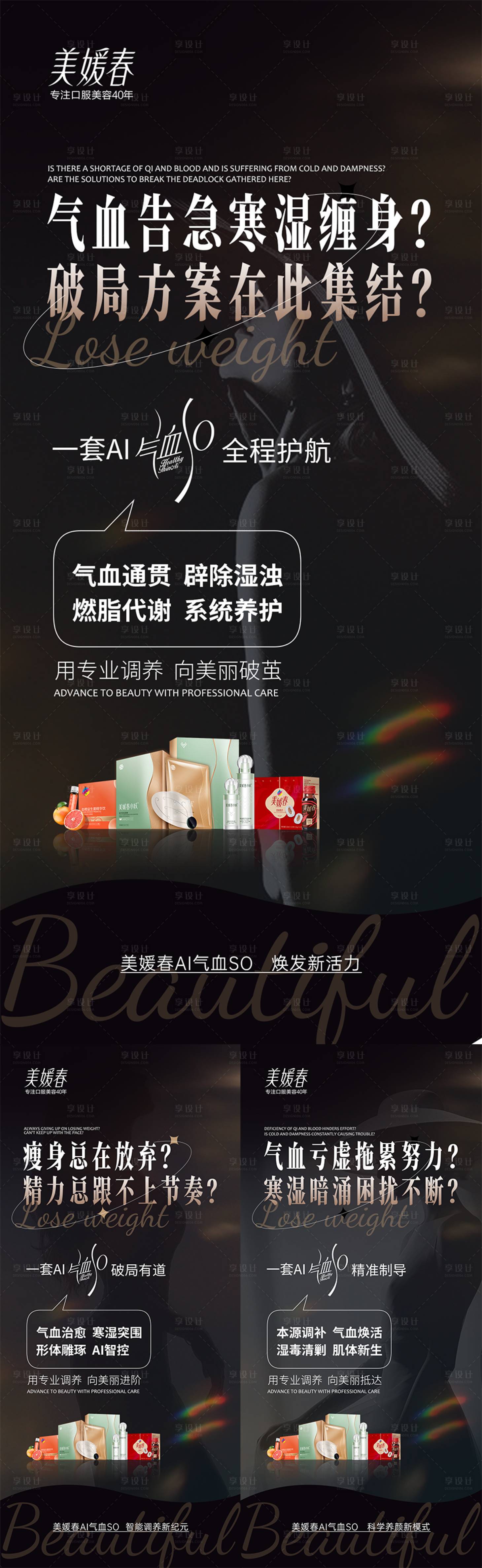 源文件下载【气血产品造势系列海报】编号：28600031164521465