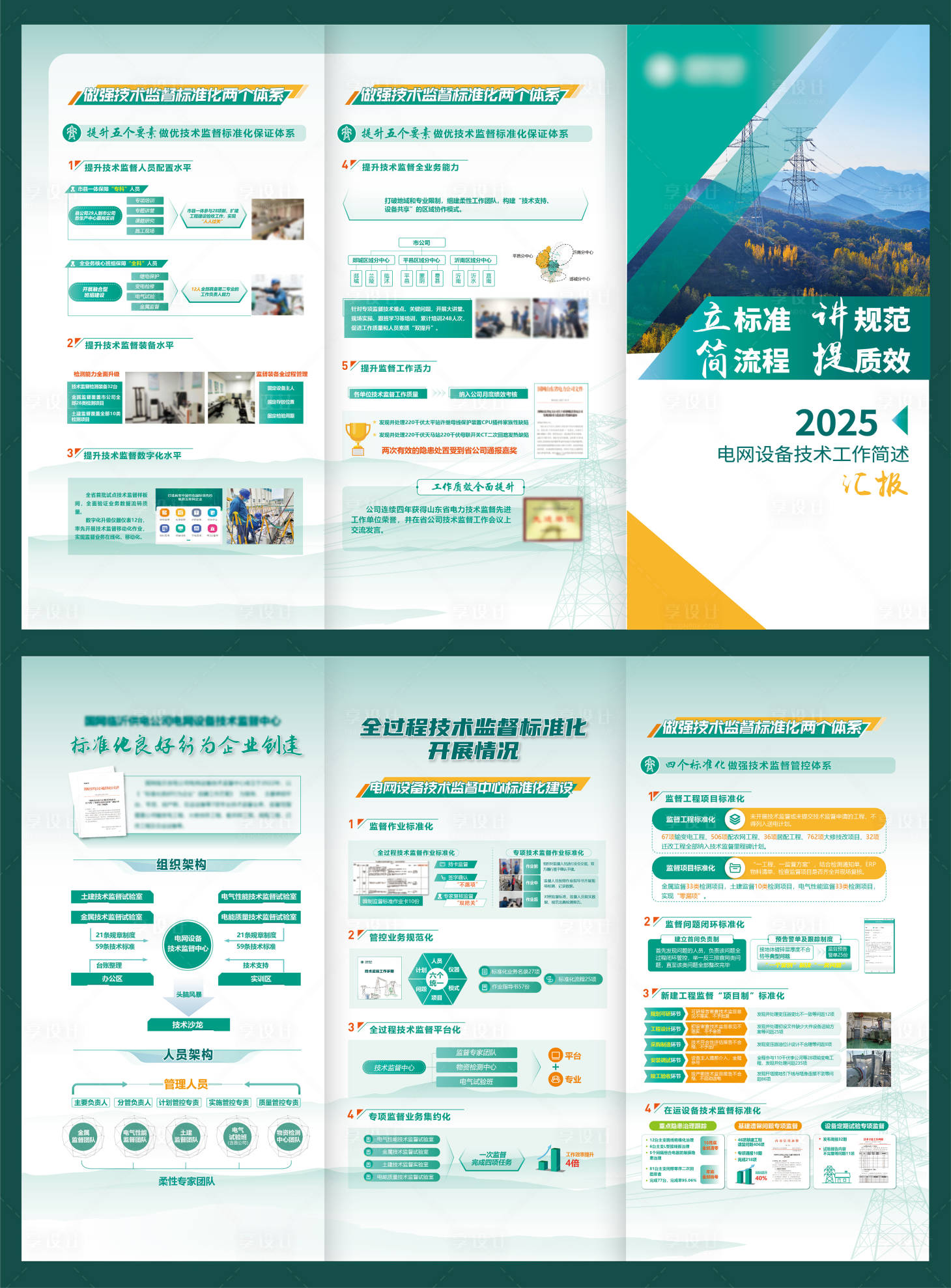 源文件下載【享設(shè)計(jì)】搜索編號(hào)：42150031335475426【三折頁電網(wǎng)折頁創(chuàng)意設(shè)計(jì)】