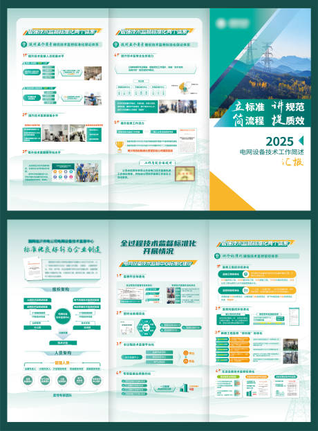 三折页电网折页创意设计