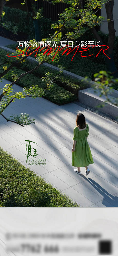 源文件下载【享设计】搜索编号：96520031109144743【夏至节气海报】