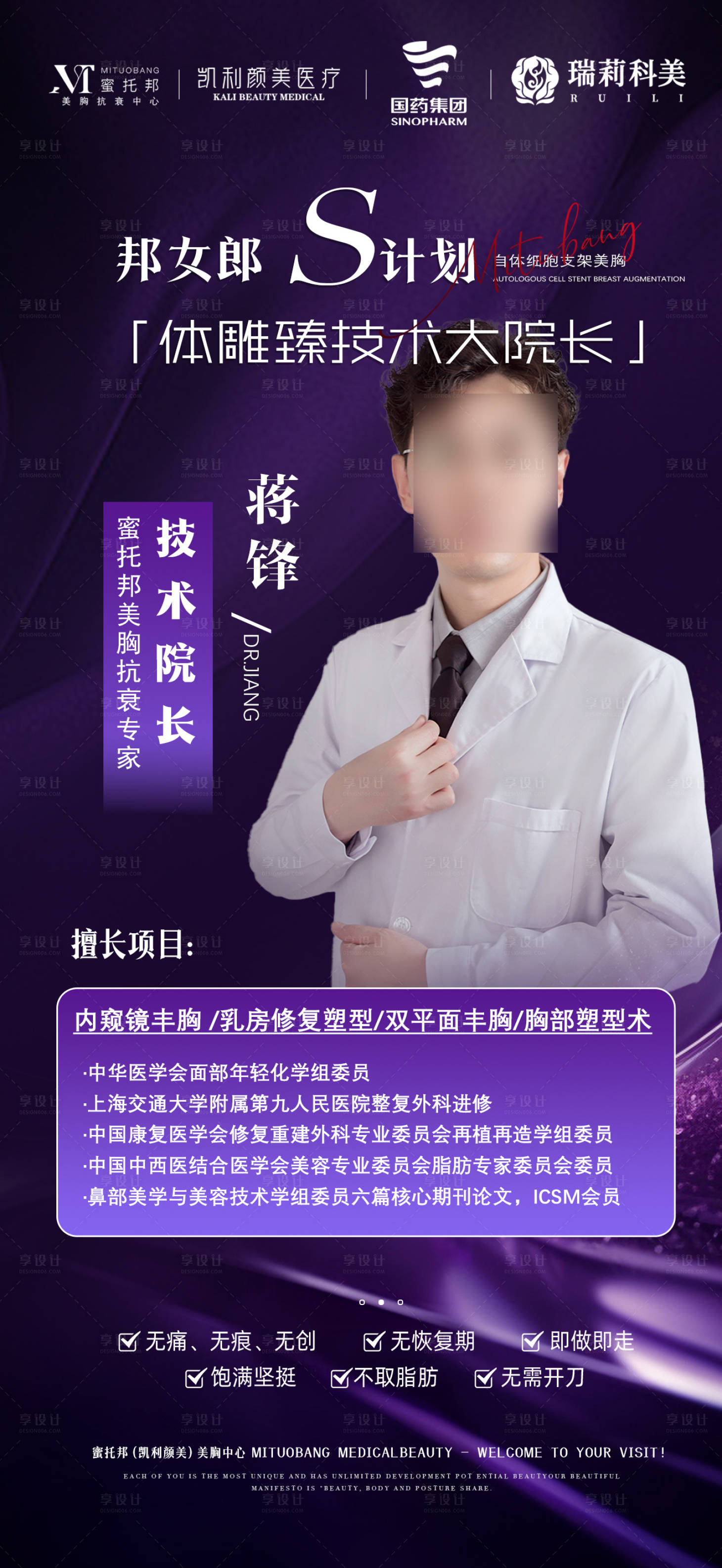 源文件下载【享设计】搜索编号：22420031451065838【医美医生介绍宣传海报】