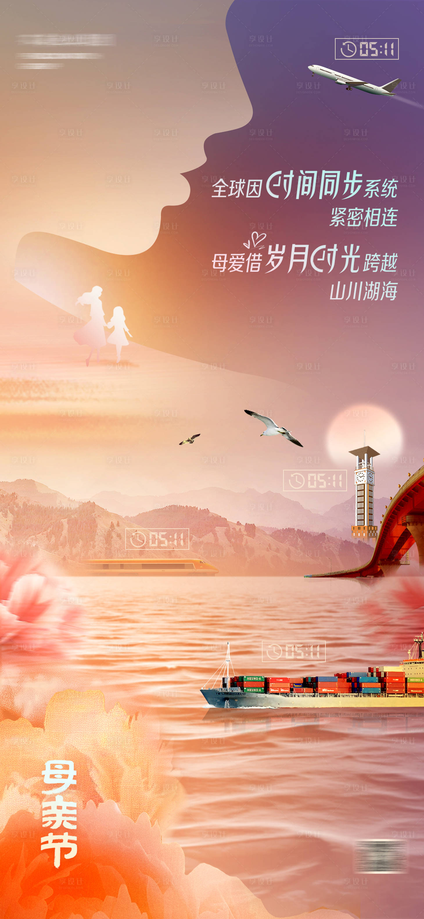 源文件下载【享设计】搜索编号：66650031299612705【母亲节】