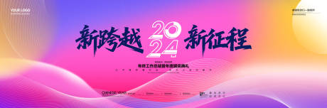 源文件下載【炫彩時尚科技行業高峰論壇峰會展板背景】編號：60350031179171322