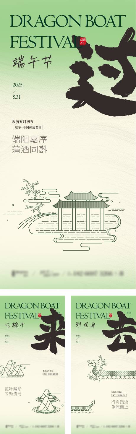 源文件下载【端午节日系列海报】编号：52950031080233118