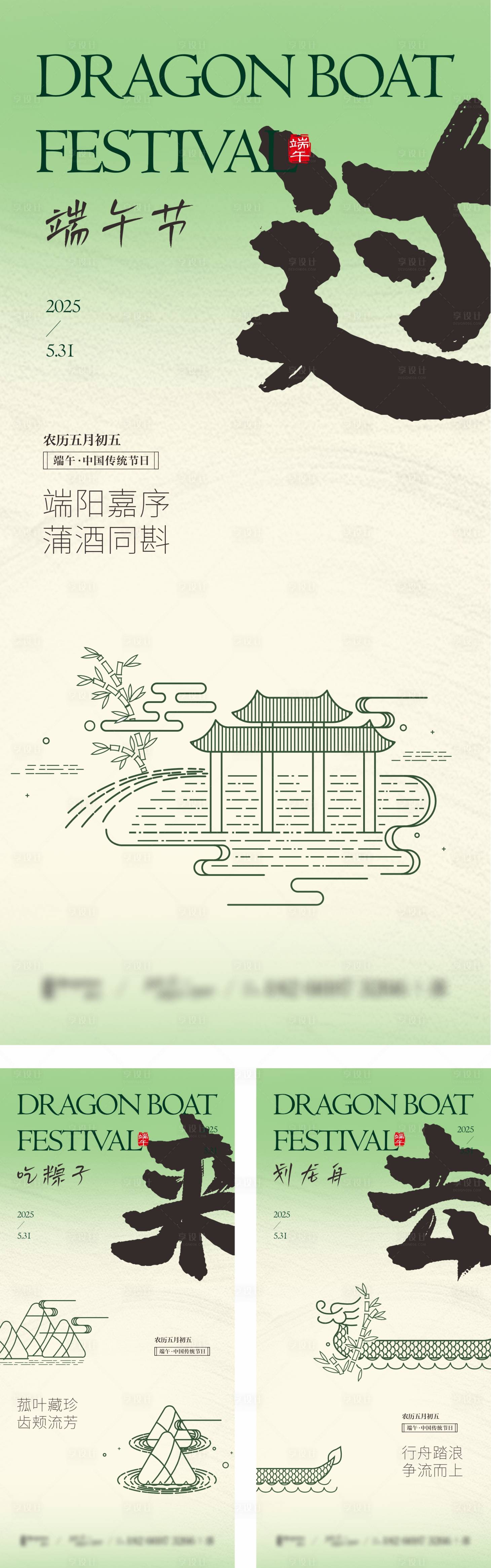 源文件下載【端午節(jié)日系列海報】編號：52950031080233118