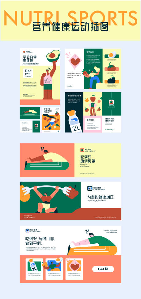 源文件下載【享設計】搜索編號：40320031224472066【健康運動管理平面物料】