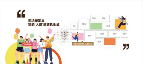 源文件下载【青年文化墙】编号：76130031578131432