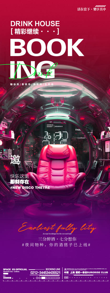 源文件下載【享設計】搜索編號：40670031509684661【酒吧夜店預約訂臺包廂邀約海報】