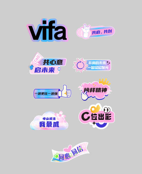 源文件下载【享设计】搜索编号：94060031524082561【公司团建活动聚会异形打卡拍手举牌】