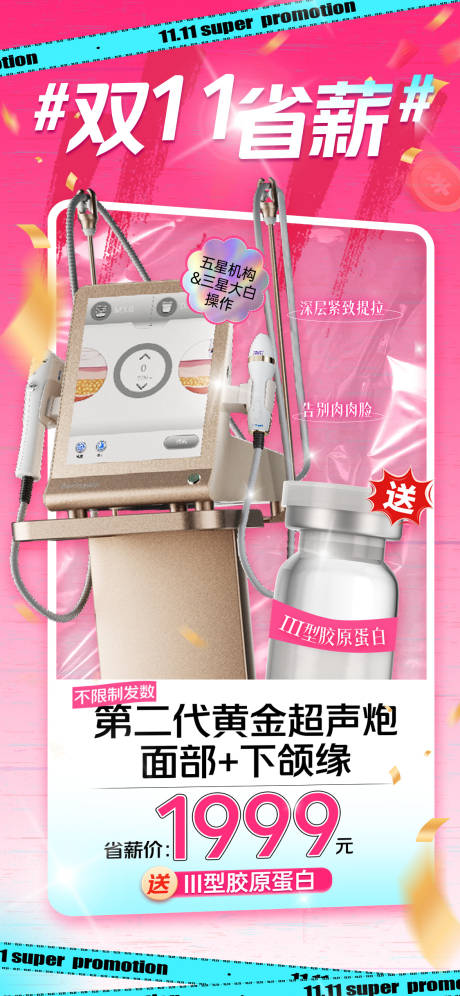 源文件下载【享设计】搜索编号：27270031495265042【半岛黄金超声炮双十一海报】