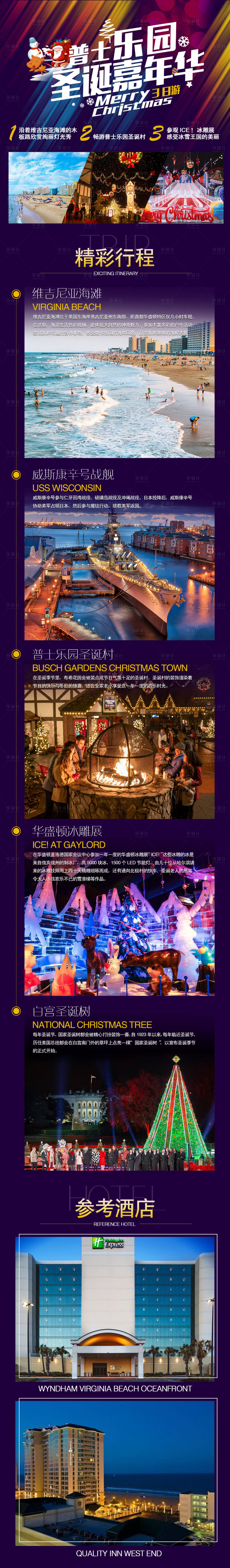源文件下载【享设计】搜索编号：56130031549255105【圣诞嘉年华长图】