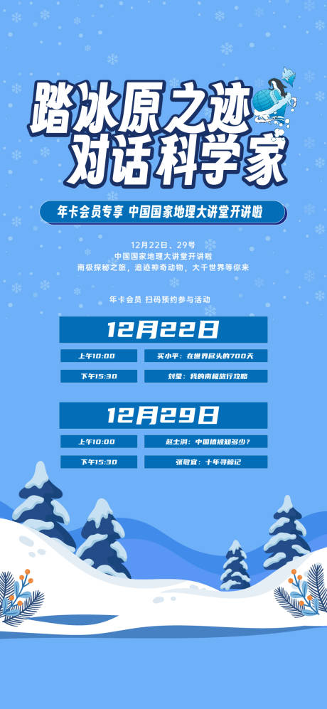 源文件下載【享設計】搜索編號：49280031652281903【活動時間海報】