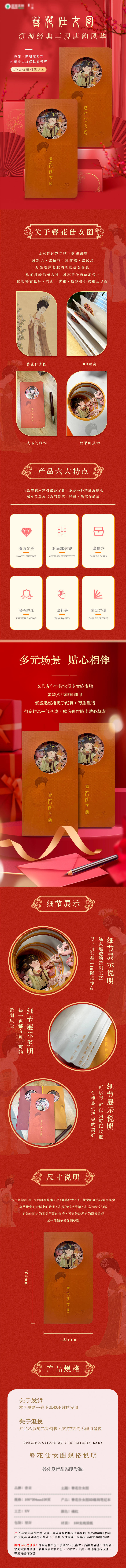 源文件下载【享设计】搜索编号：94450031528541818【簪花仕女图红】