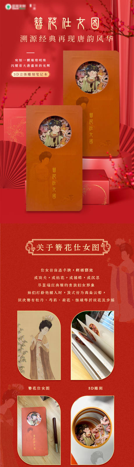 源文件下载【享设计】搜索编号：94450031528541818【簪花仕女图红】
