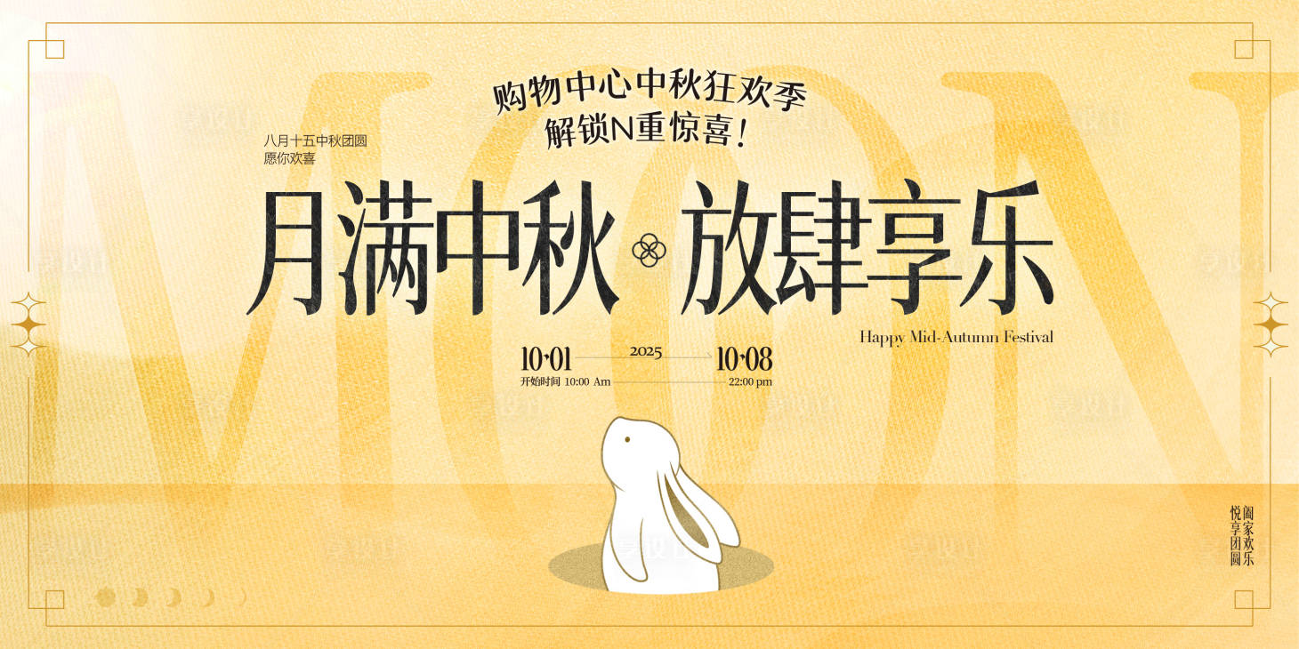 源文件下載【享設計】搜索編號：91220031552056932【中秋活動主畫面】