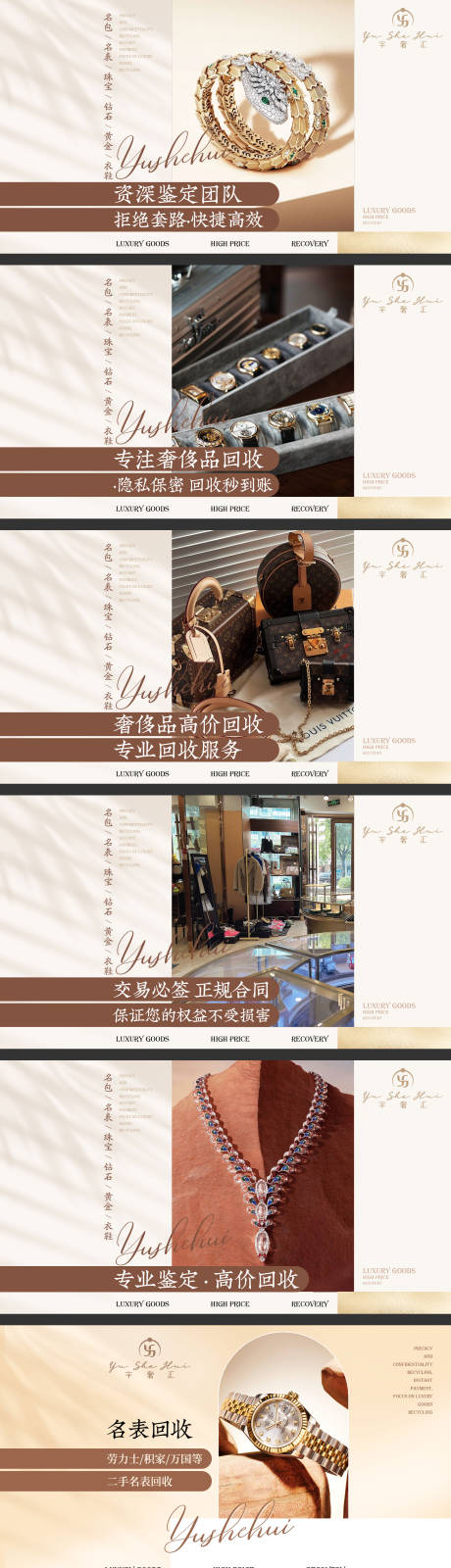 源文件下载【奢侈品回收产品海报】编号：43110031557979767
