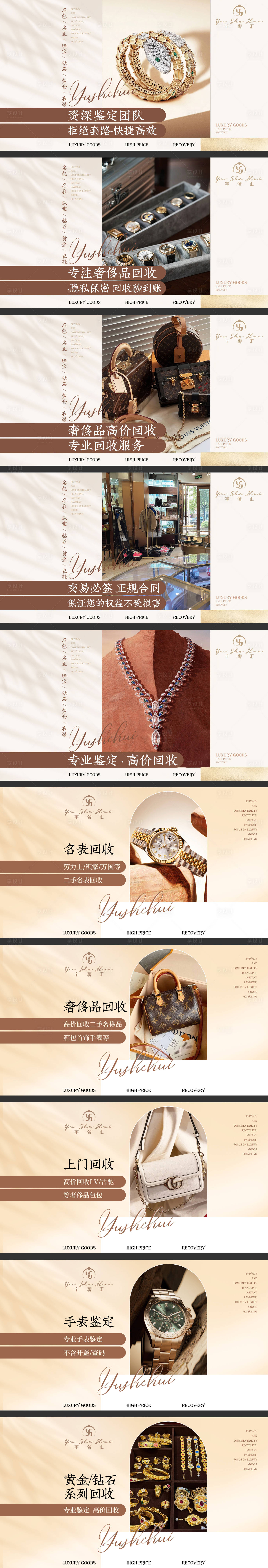 源文件下載【享設計】搜索編號：43110031557979767【奢侈品回收產品海報】