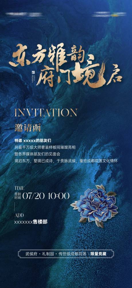 源文件下载【中式邀请函海报】编号：84390031443235260