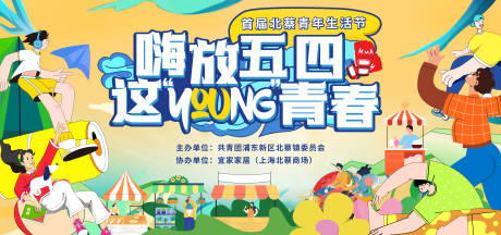 源文件下载【五四青年节活动背景板】编号：38540031146197037