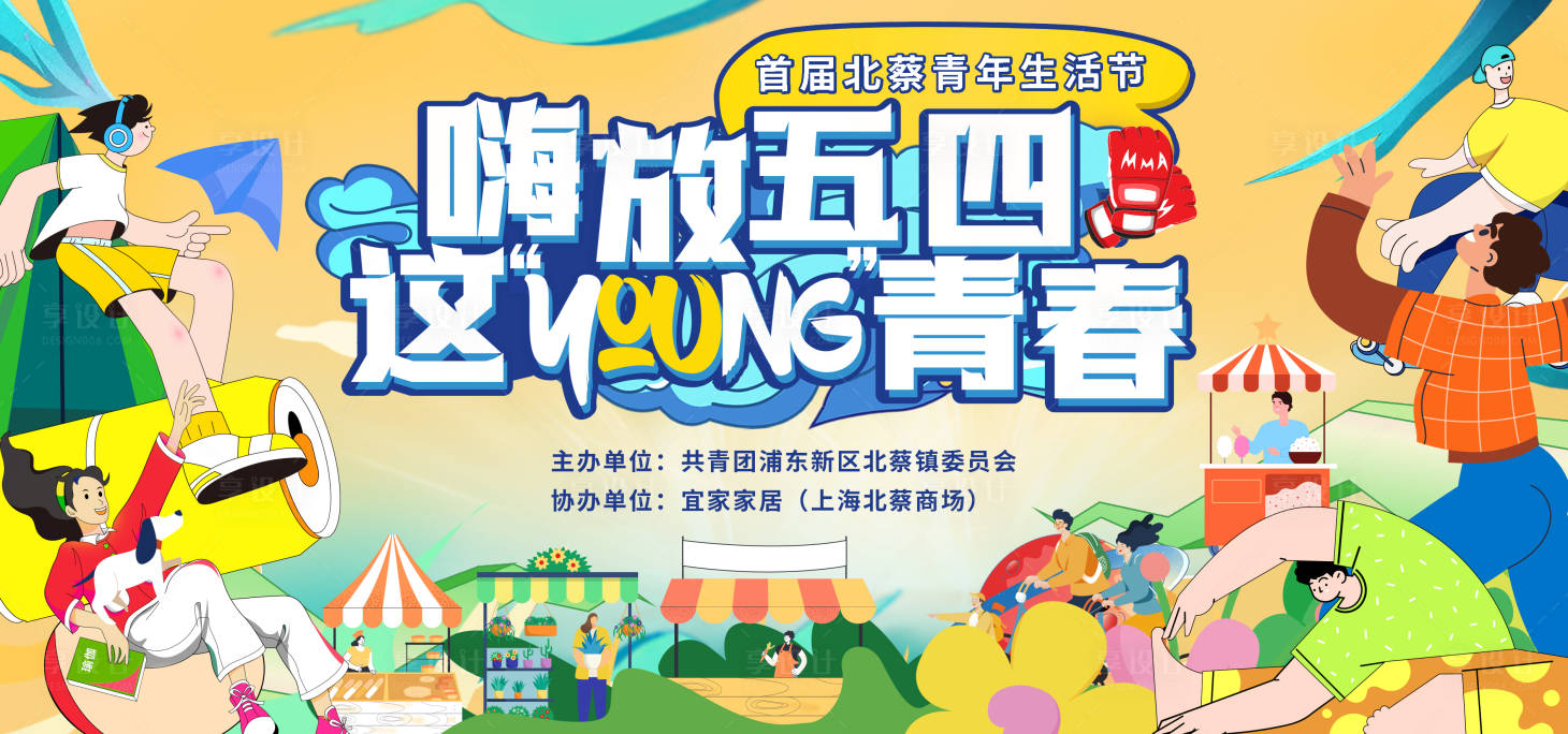 源文件下载【五四青年节活动背景板】编号：38540031146197037