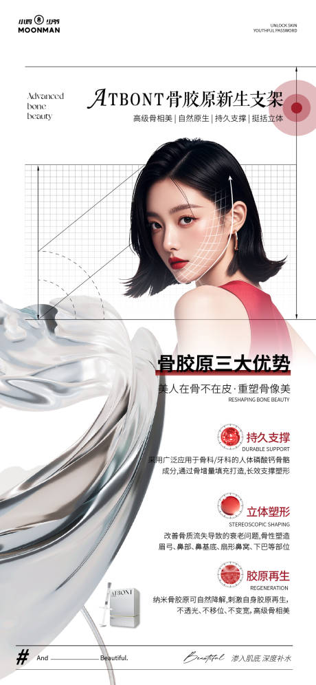 源文件下載【享設計】搜索編號：45080031316424857【醫美產品海報】